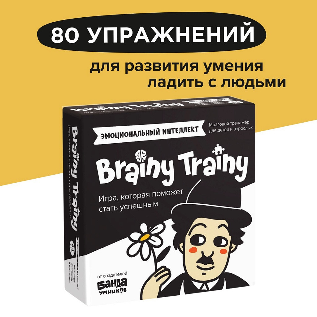 Игра-головоломка Эмоциональный интеллект (BRAINY TRAINY) - фото 2 - id-p189227811