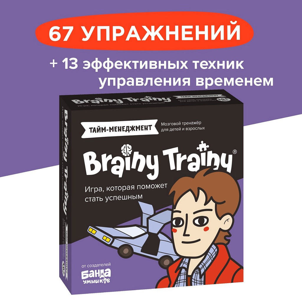 Игра-головоломка Тайм-менеджмент (BRAINY TRAINY) - фото 2 - id-p189229175