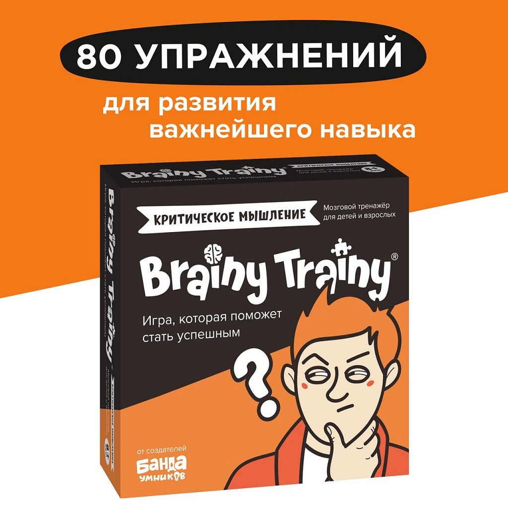 Игра-головоломка Критическое мышление (BRAINY TRAINY) - фото 2 - id-p189244737