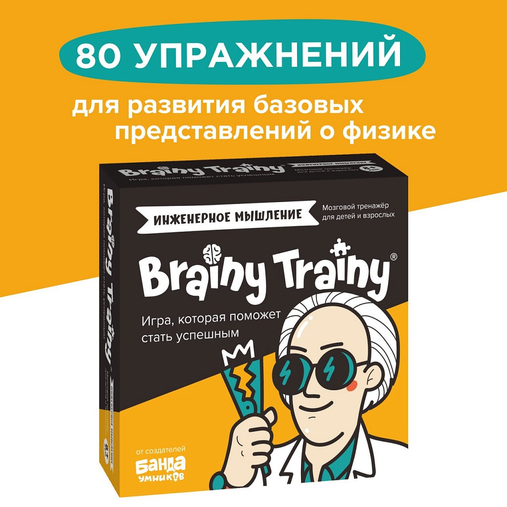 Игра-головоломка Инженерное мышление (BRAINY TRAINY) - фото 2 - id-p189244760