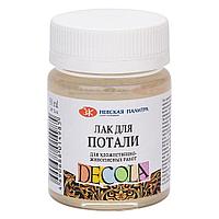 Лак для потали, 50 мл Decola