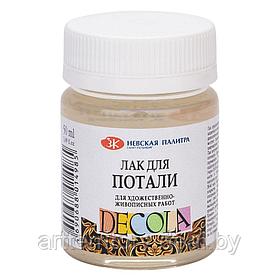 Лак для потали, 50 мл Decola