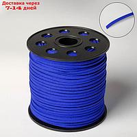 Шнур из искусственной замши, L= 90м, цвет синий
