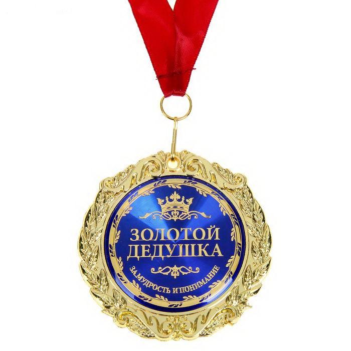 Медаль в бархатной коробке «Золотой дедушка» - фото 2 - id-p189293002