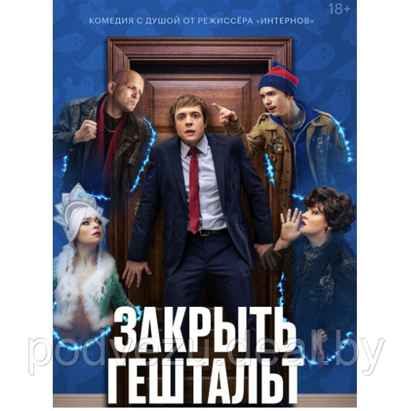 Закрыть Гештальт (7 серий) (DVD) - фото 1 - id-p189293121