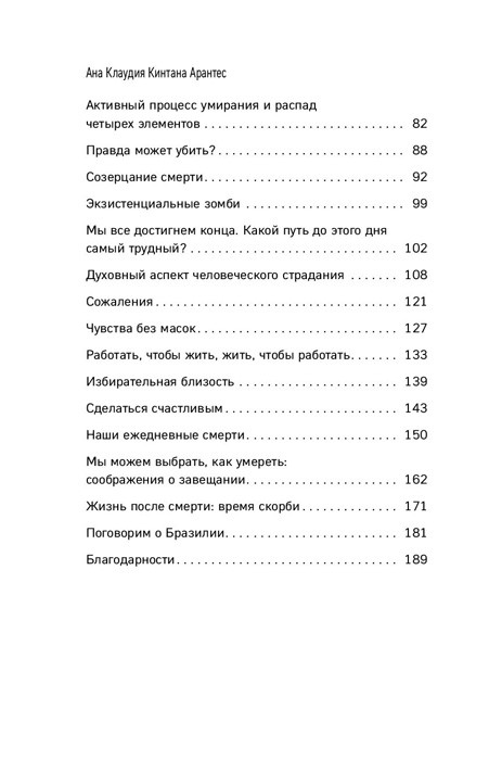 Смерть это день, который стоит прожить. Как избавиться от страха смерти и взглянуть на жизнь под новым углом - фото 5 - id-p189293295