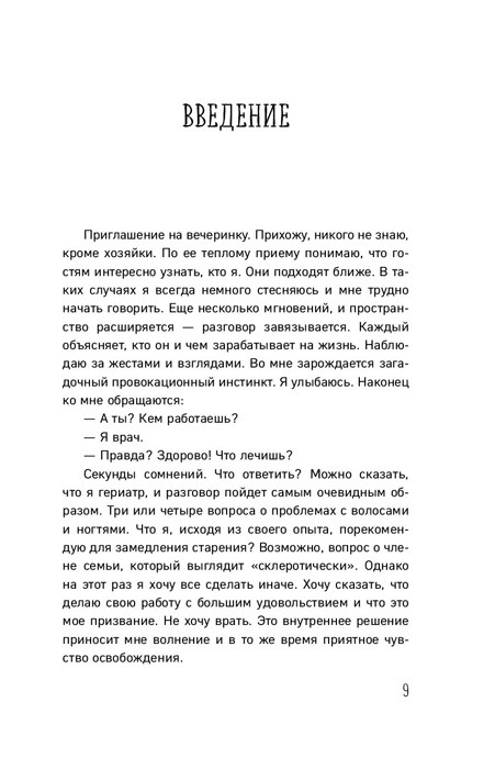 Смерть это день, который стоит прожить. Как избавиться от страха смерти и взглянуть на жизнь под новым углом - фото 7 - id-p189293295