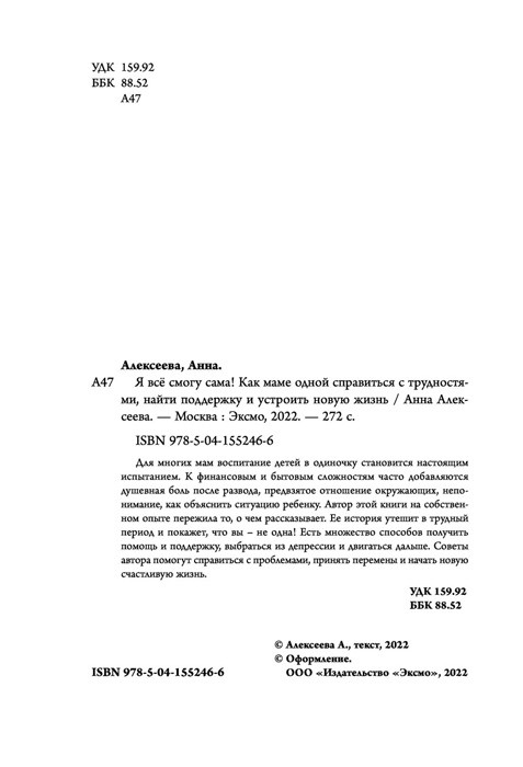 Я всё смогу сама! Как маме одной справиться с трудностями, найти поддержку и устроить новую жизнь - фото 6 - id-p189293299