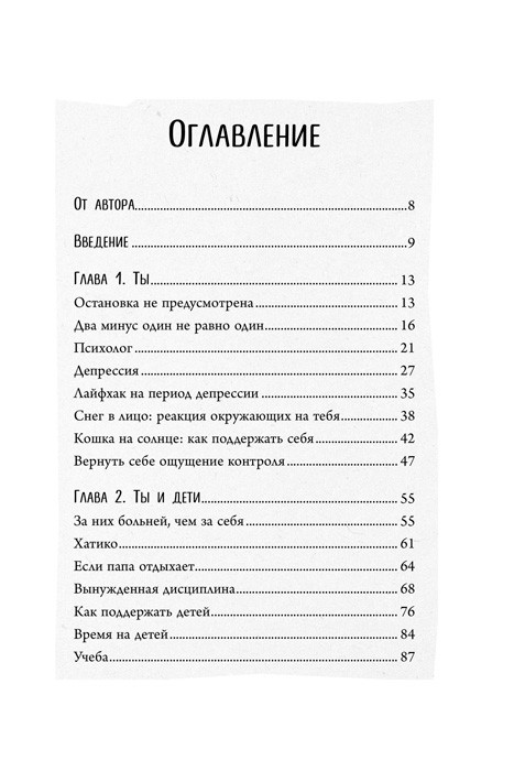 Я всё смогу сама! Как маме одной справиться с трудностями, найти поддержку и устроить новую жизнь - фото 7 - id-p189293299