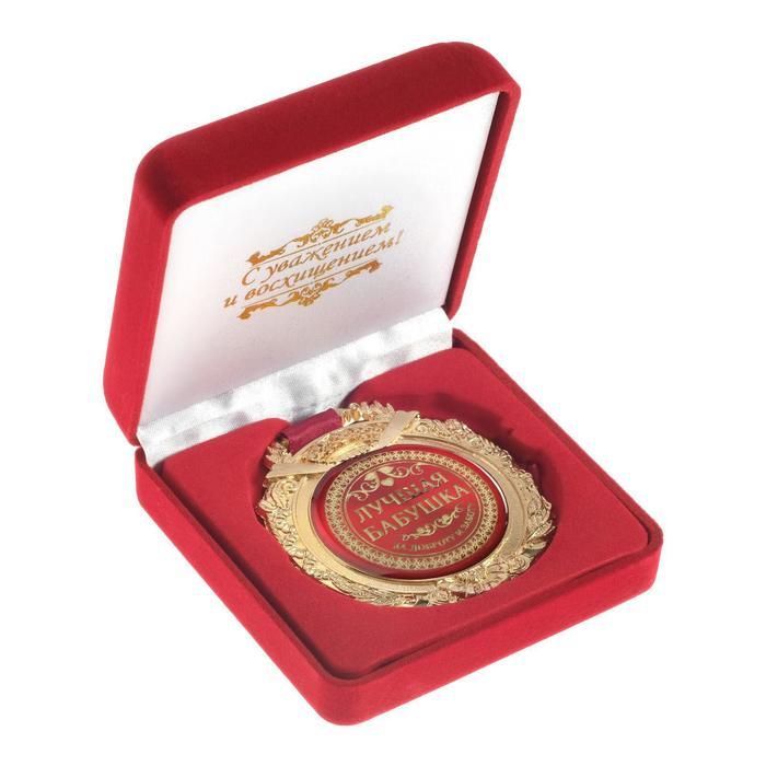 Медаль в подарочной коробке «Лучшая бабушка» - фото 1 - id-p189294343