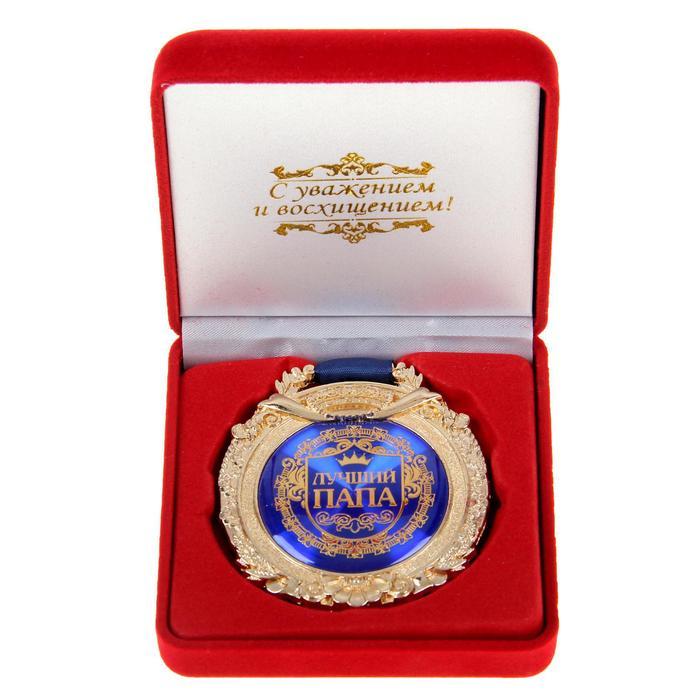 Медаль в подарочной коробке «Лучший папа» синяя - фото 1 - id-p189294344