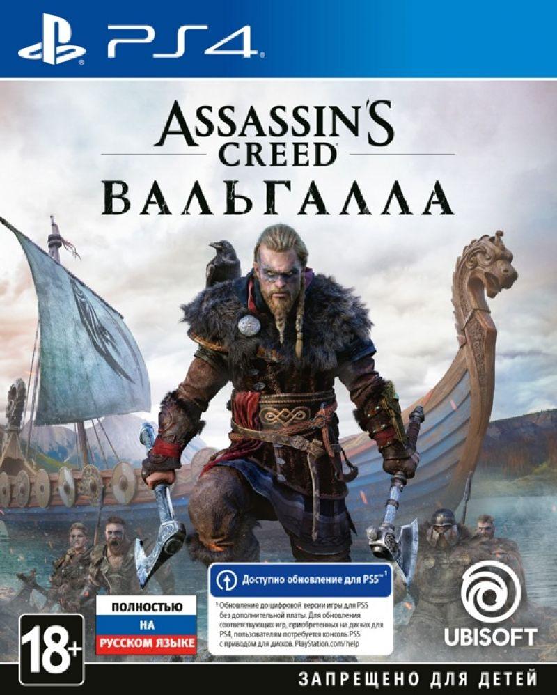 Assassin's Creed: Вальгалла (PS4) - фото 1 - id-p189336093
