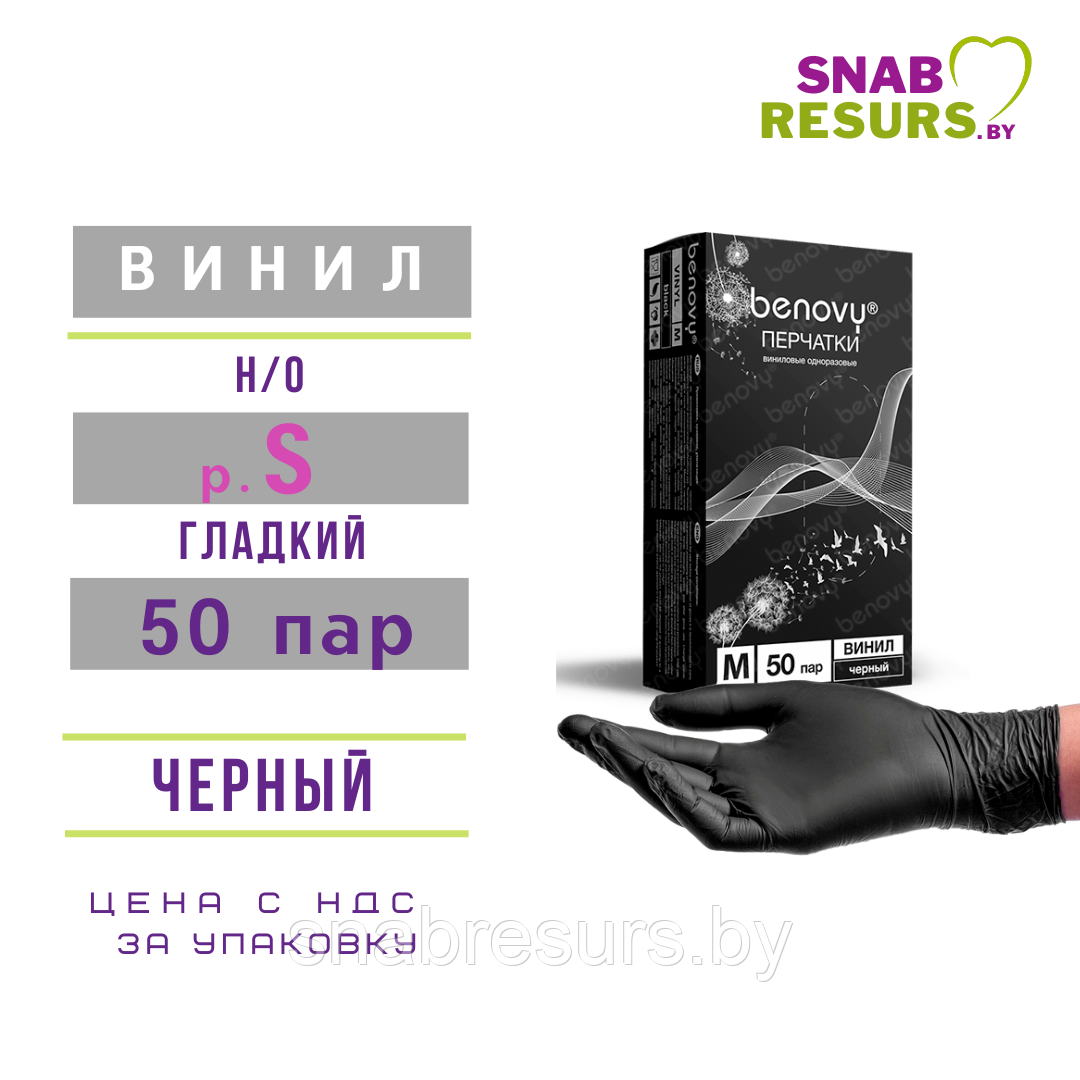 Перчатки винил, Benovy, S / черные