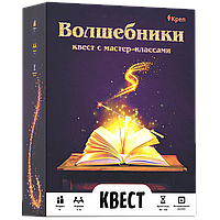 Настольная игра Волшебники. Квест с мастер-классами