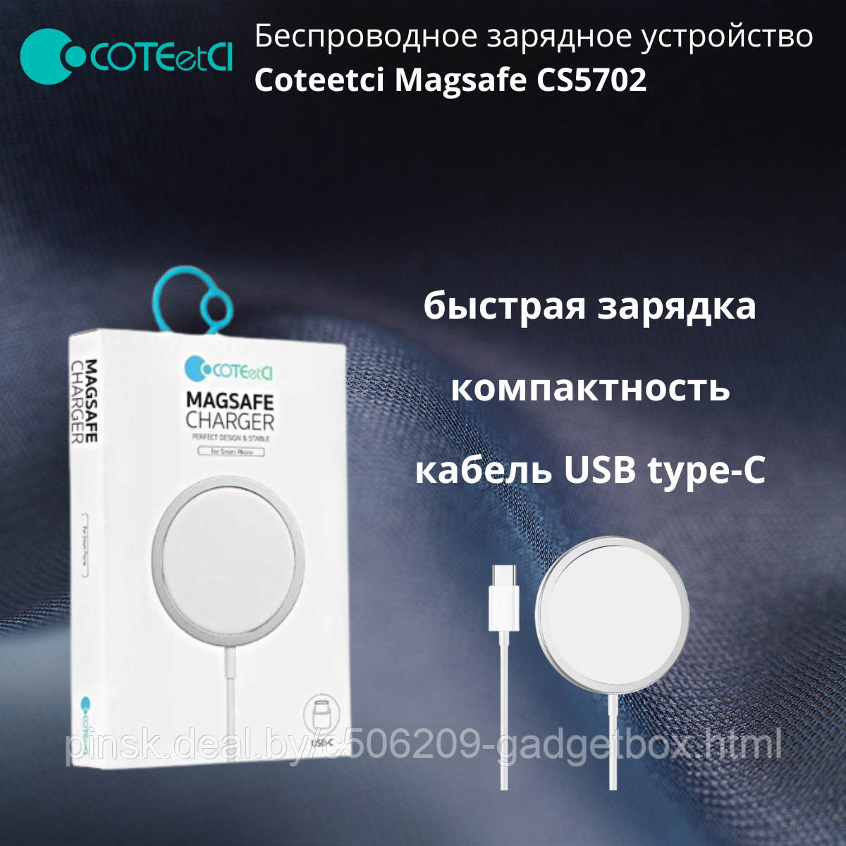 Беспроводное зарядное устройство Coteetci Magsafe CS5702 - фото 1 - id-p189348449