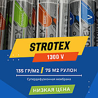 Супердиффузионная мембрана Strotex 1300 V (3 слоя, 135 г/м2, Польша)