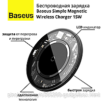Беспроводное зарядное устройство Baseus Simple Magnetic Wireless Charger 15W