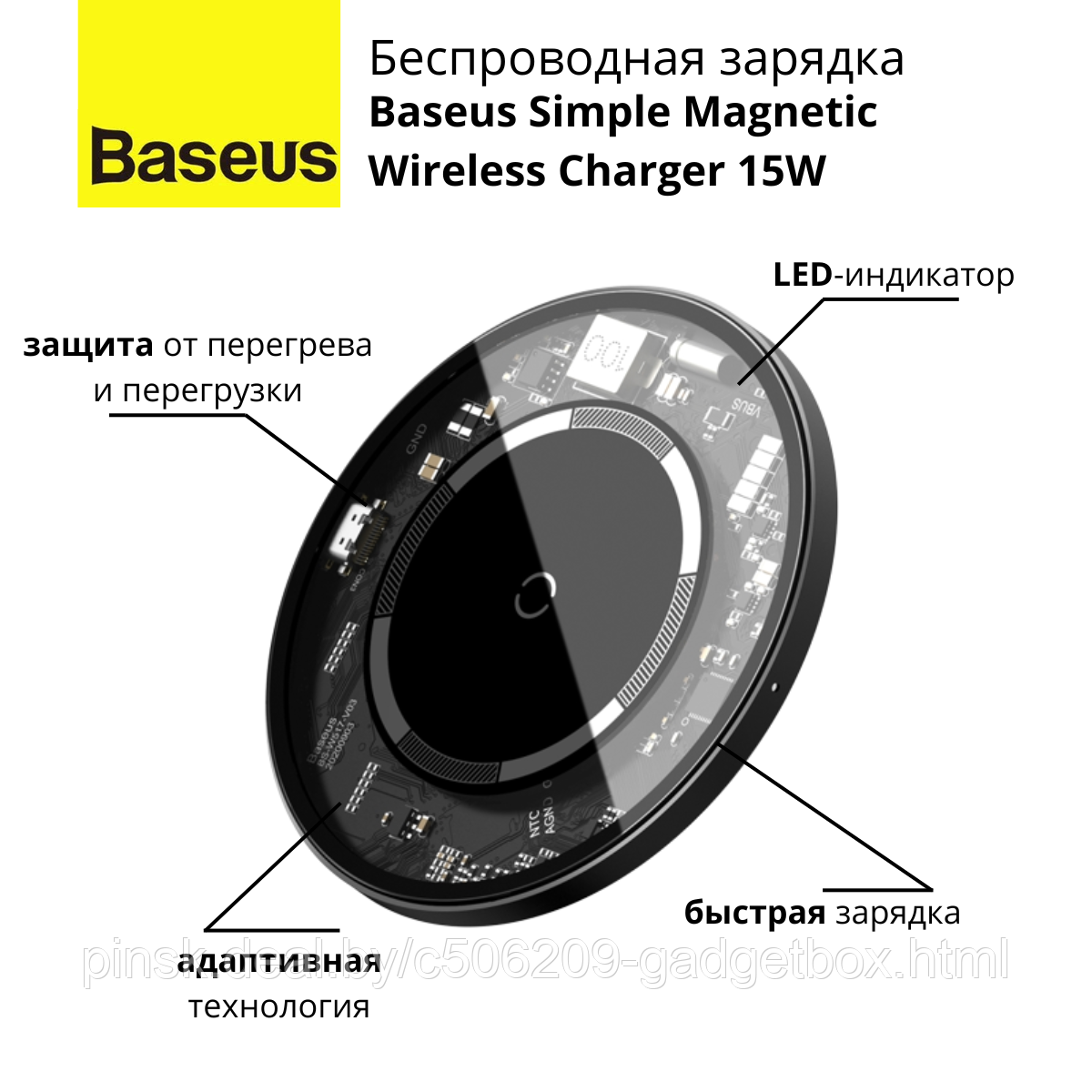 Беспроводное зарядное устройство Baseus Simple Magnetic Wireless Charger 15W - фото 1 - id-p189349662