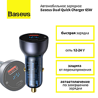 Автомобильное зарядное Baseus Dual Quick Charger 65W