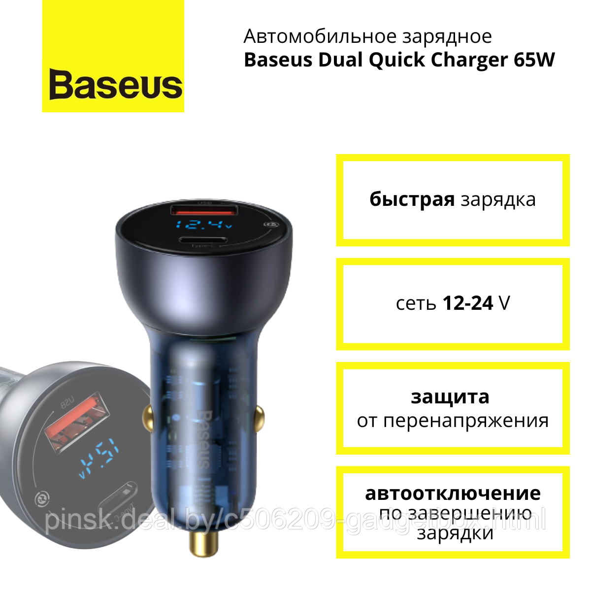 Автомобильное зарядное Baseus Dual Quick Charger 65W - фото 1 - id-p189349759