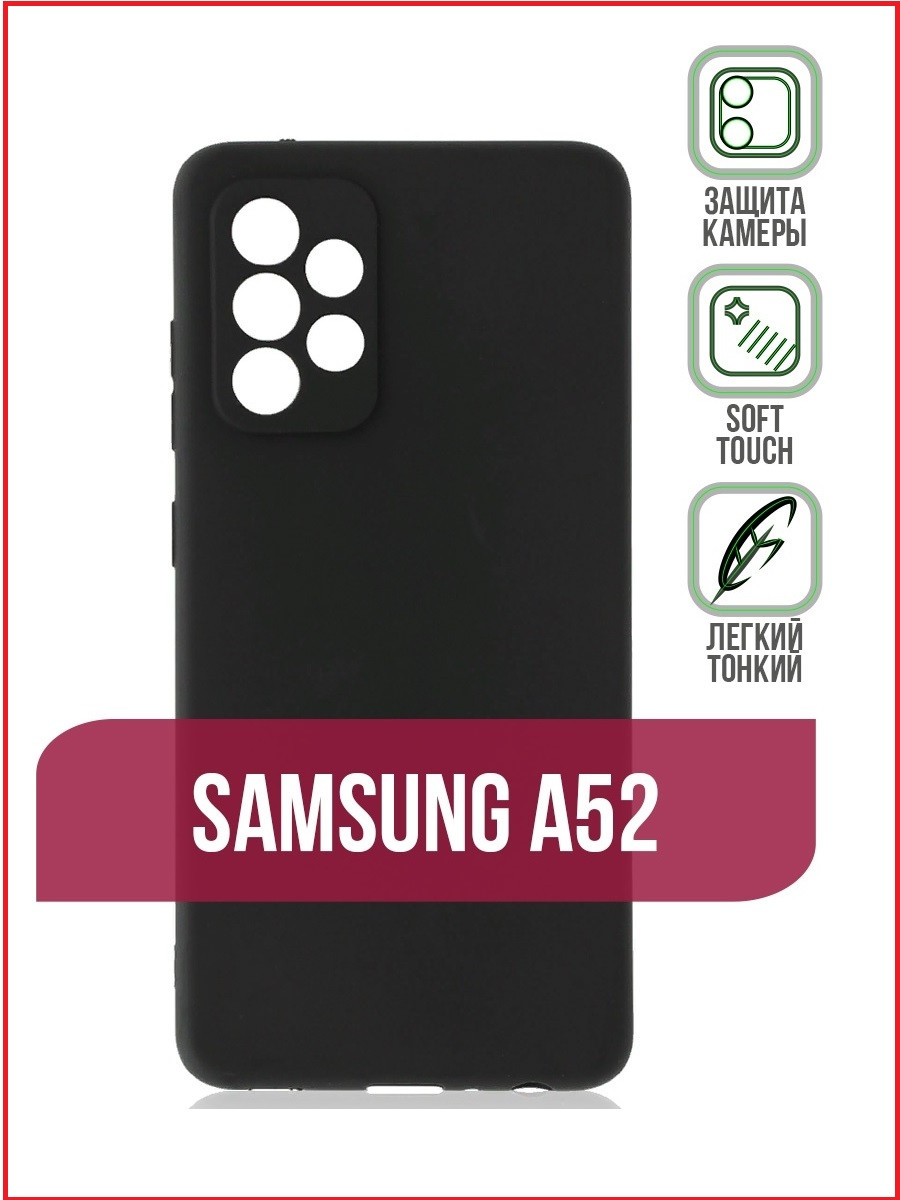 Чехол-накладка для Samsung Galaxy A52 SM-A525 (силикон) черный с защитой камеры