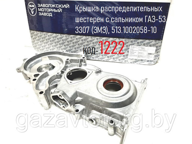 Крышка распределительных шестерен с сальником ГАЗ-53, 3307 (ЗМЗ), 513.1002058-10, фото 2