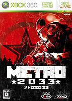 Метро 2033 (Xbox 360)