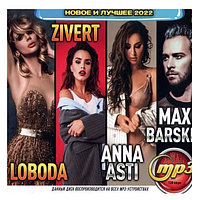 LOBODA + Zivert + Anna Asti + MAX BARSKIH (новое и лучшее 2022) (mp3)