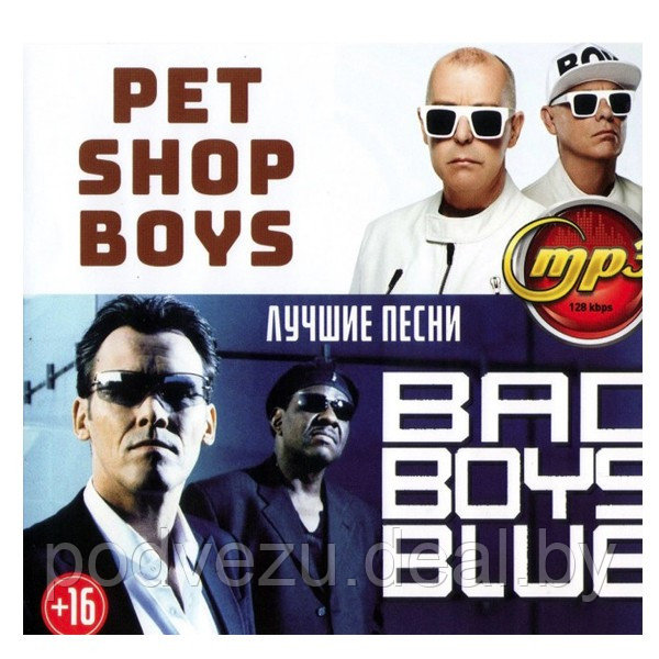Bad Boys Blue + Pet Shop Boys: (лучшие песни) (mp3) - фото 1 - id-p189374583