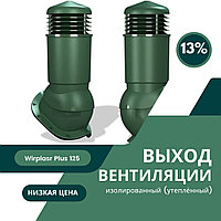 Вентиляционный выход изолированный (утепленный) Wirplast PERFEKTA Plus 125/110 для металлочерепицы (цвета)