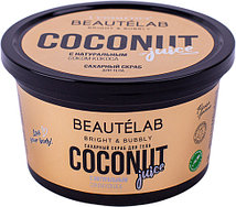 Скраб для тела сахарный L'Cosmetics ваниль с натуральным соком кокоса, 250 мл