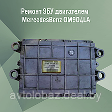 Ремонт ЭБУ двигателем  MercedesBenz OM904LA