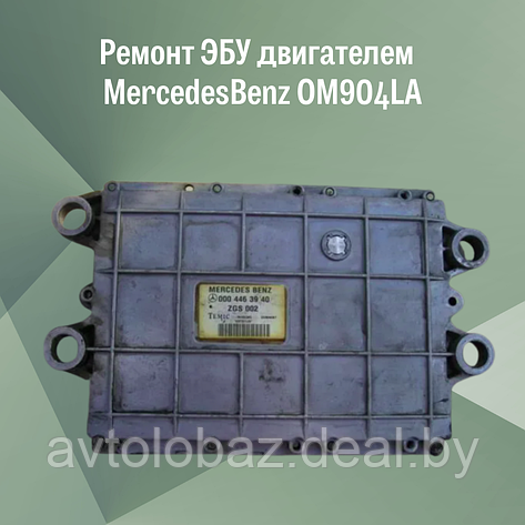 Ремонт ЭБУ двигателем  MercedesBenz OM904LA, фото 2