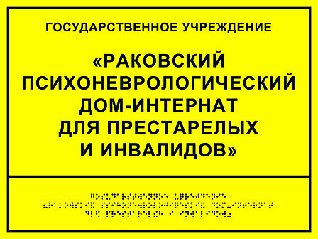 Информационно-тактильные таблички, фото 2