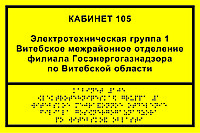 Информационно-тактильная табличка (300x200 мм), рельефная, оргстекло