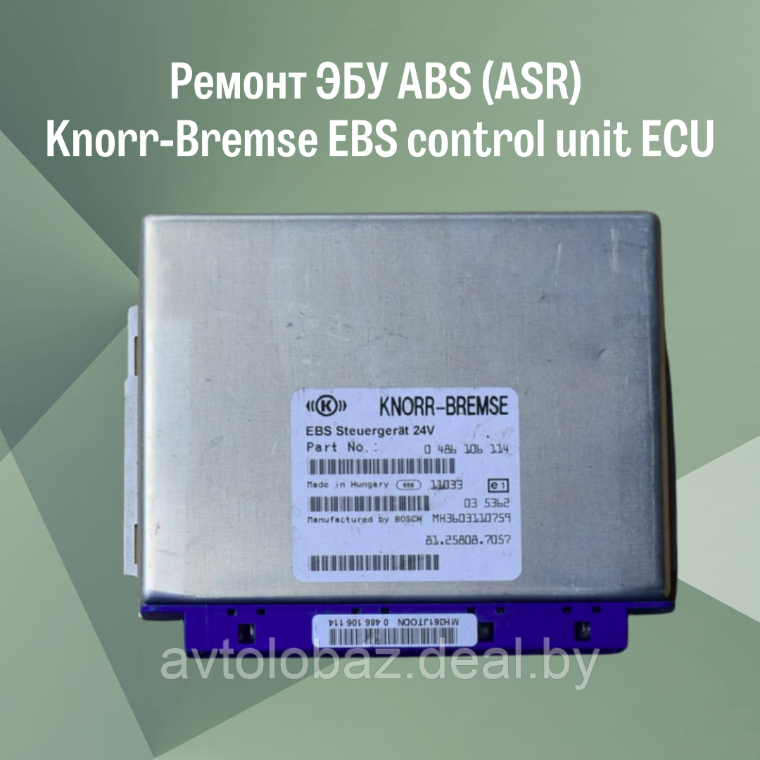 Ремонт ЭБУ ABS (ASR) Knorr-Bremse EBS control unit ECU - фото 1 - id-p103337958
