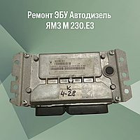 Ремонт ЭБУ Автодизель ЯМЗ М 230.Е3