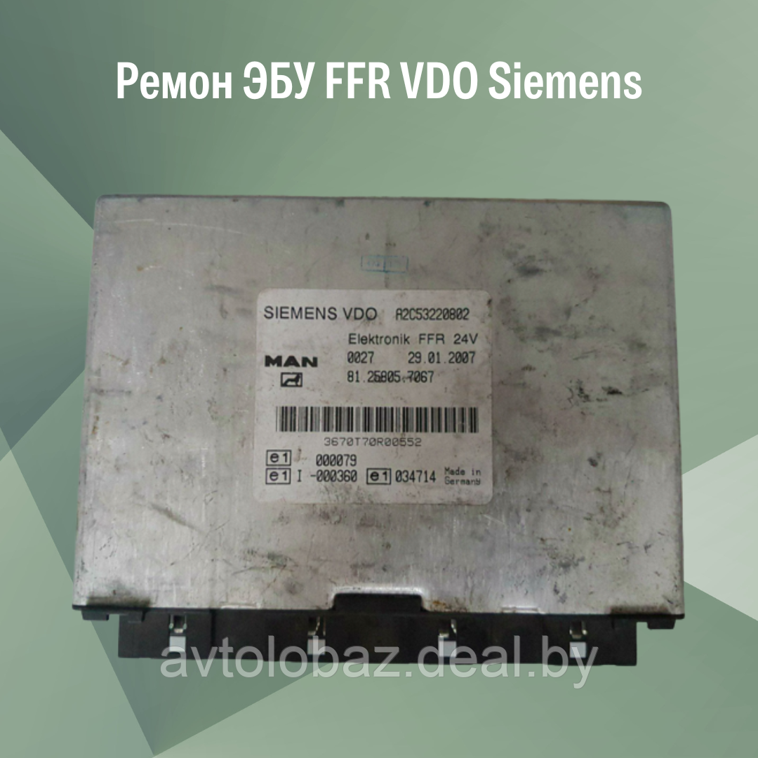 Ремон ЭБУ FFR VDO Siemens - фото 1 - id-p103272076