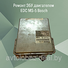 Ремонт ЭБУ двигателем EDC MS-5 Bosch