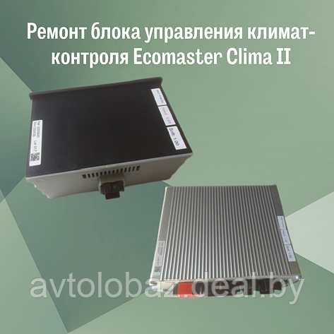 Ремонт блока управления климат-контроля Ecomaster Clima II, фото 2