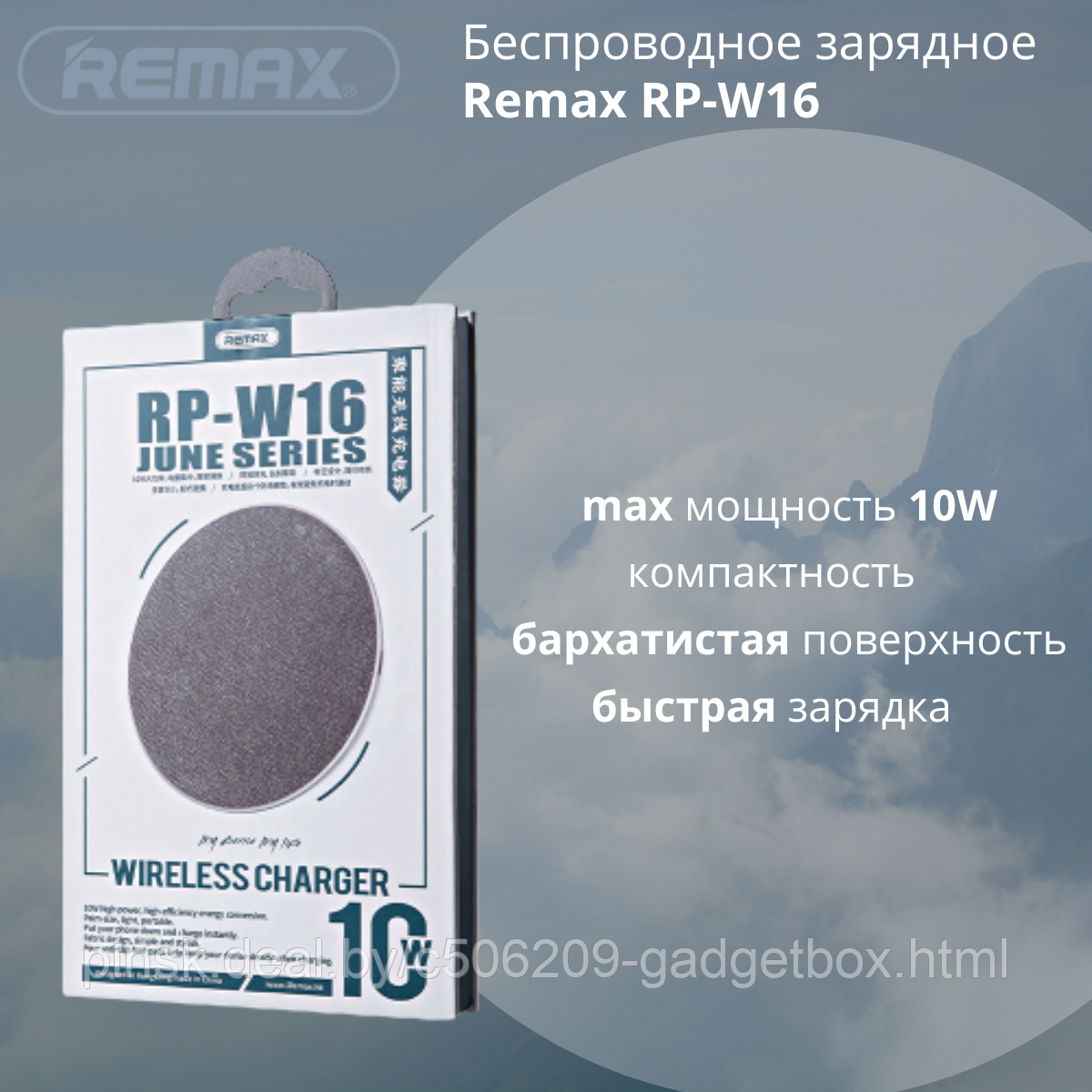 Беспроводное зарядное Remax RP-W16 - фото 1 - id-p189447420