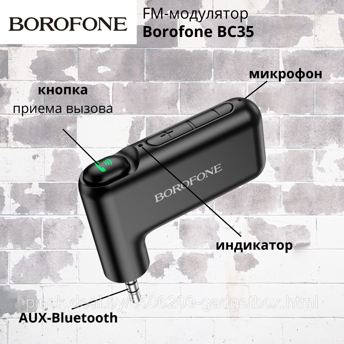 FM-модулятор Borofone BC35 - фото 1 - id-p189447435