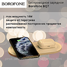Беспроводное зарядное Borofone BQ7