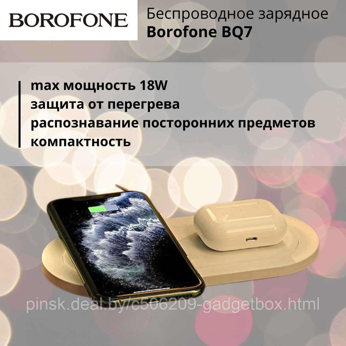 Беспроводное зарядное Borofone BQ7 - фото 1 - id-p189447527