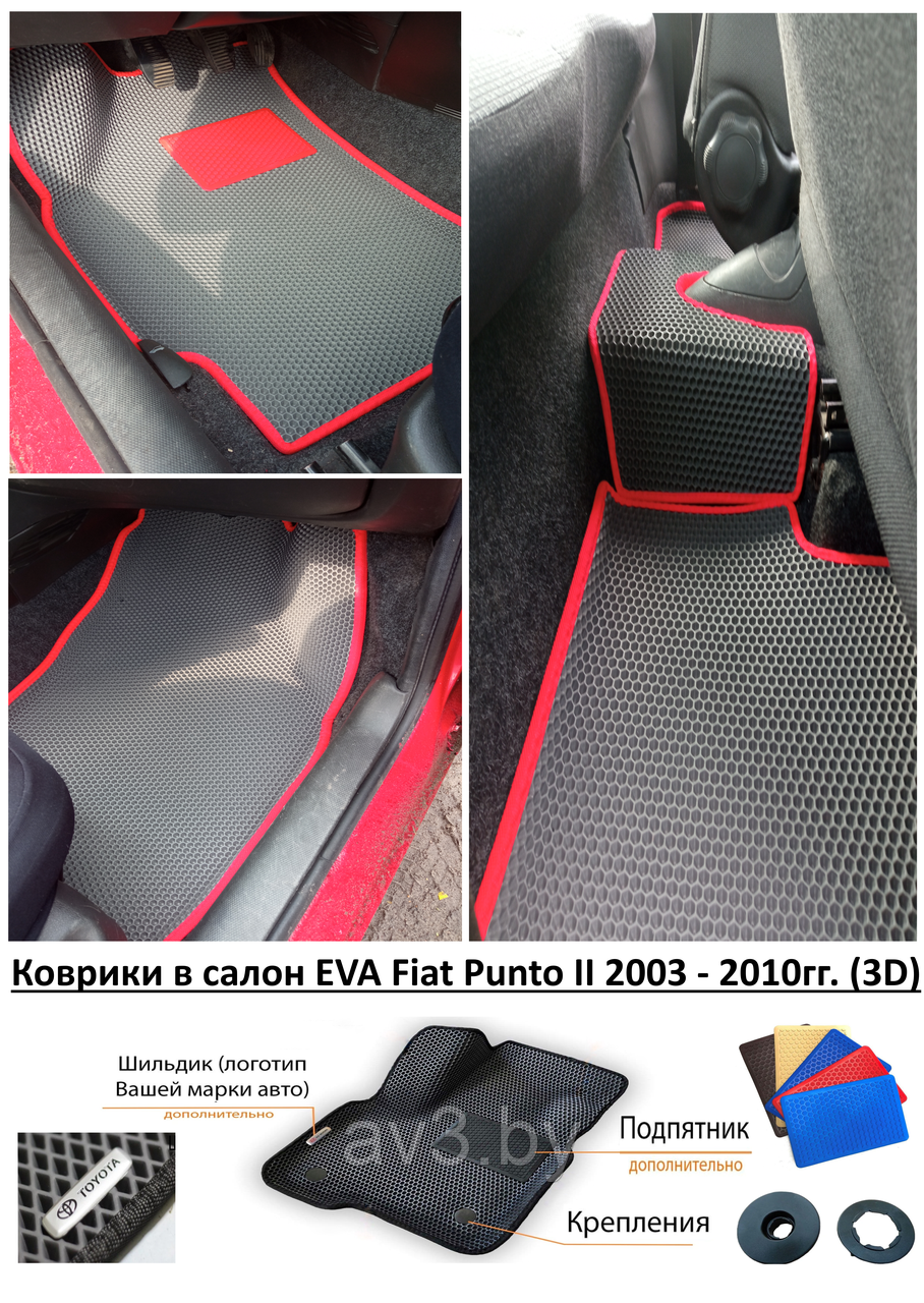 Коврики в салон EVA Fiat Punto II 2003 - 2010гг. (3D) / Фиат Пунто ...