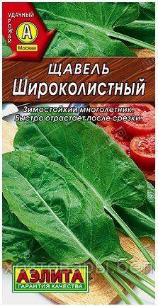 Щавель Широколистный 0,5г Ранн (Аэлита) Лидер