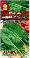 Щавель Широколистный 0,5г Ранн (Аэлита) Лидер