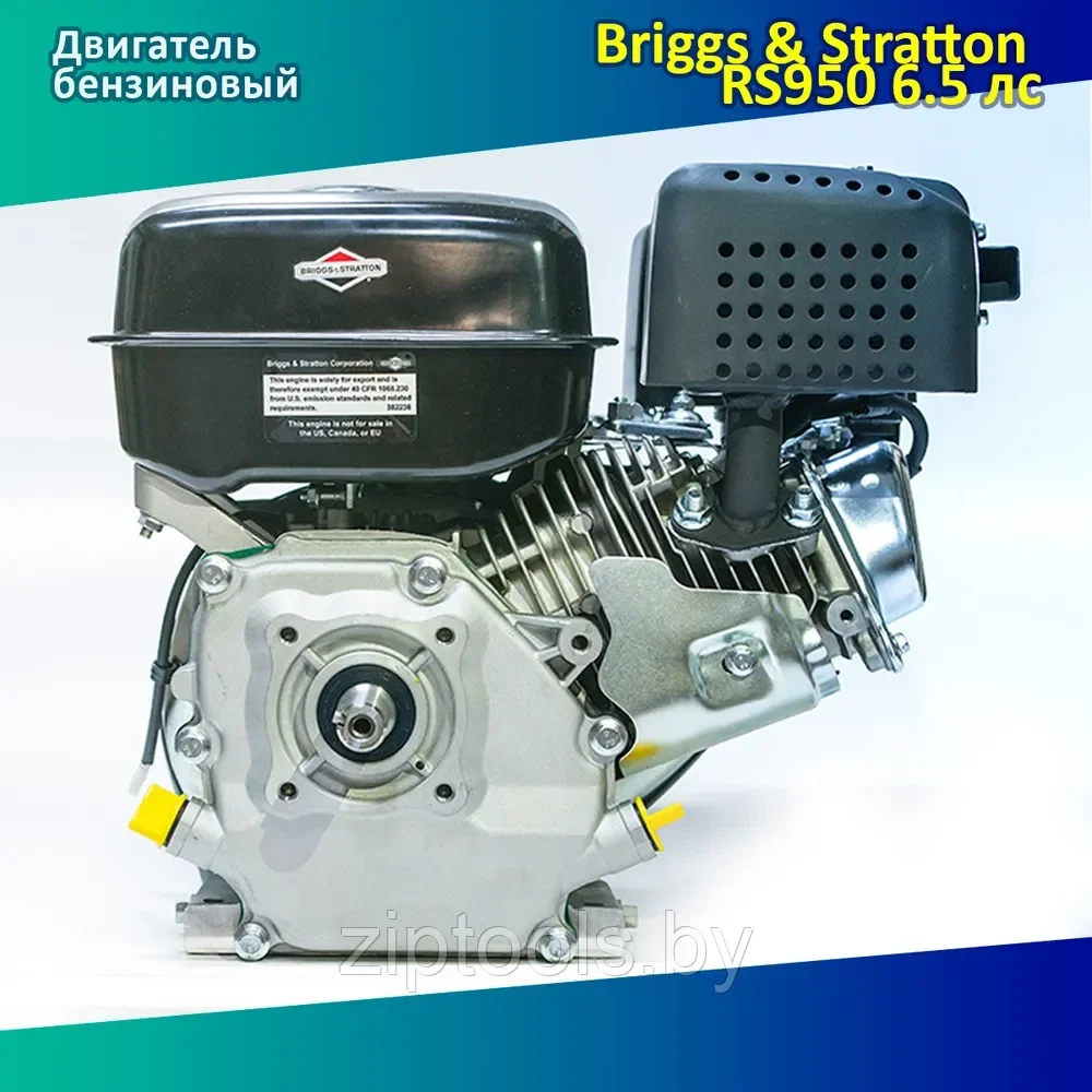Двигатель Briggs & Stratton RS950 6.5 (208см3/6,5л.с.) (D=20, L=50/53) для мотоблоков - фото 5 - id-p189473373