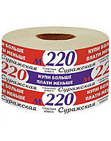 Бумага туалетная СУРАЖСКАЯ "М 220" 120г на втулке
