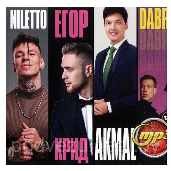 Niletto + Егор Крид + Akmal + Dabro (mp3) - фото 1 - id-p189480671